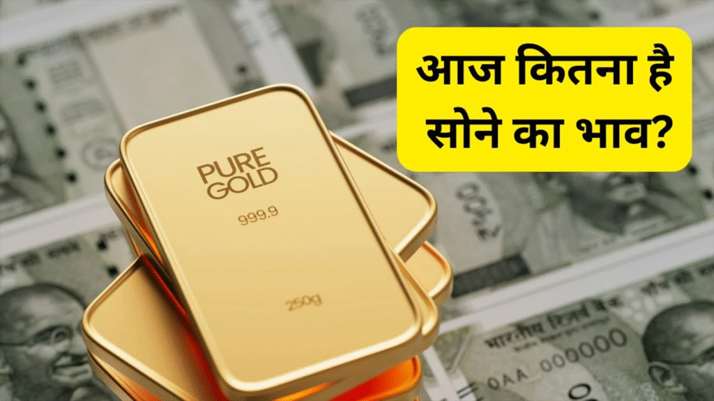 गुजरात में आज Gold Price