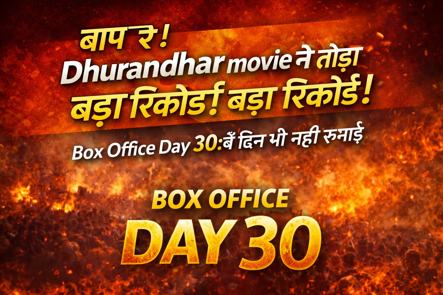 Dhurandhar movie